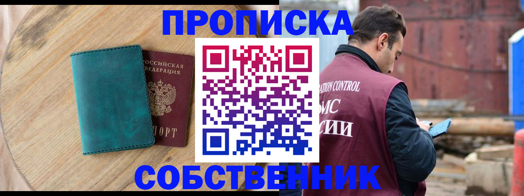 прописка ребенка в Дербенте